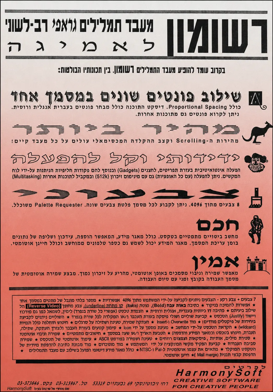 Restored straightened Hebrew Rashumon brochure from 1989